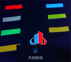紫外荧光油墨