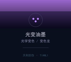 光变油墨