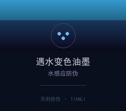 遇水变色油墨
